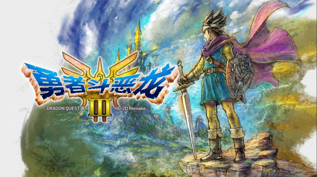 fc勇者斗恶龙3星手镯_勇者斗恶龙3 剧情解析_勇者斗恶龙3 评价