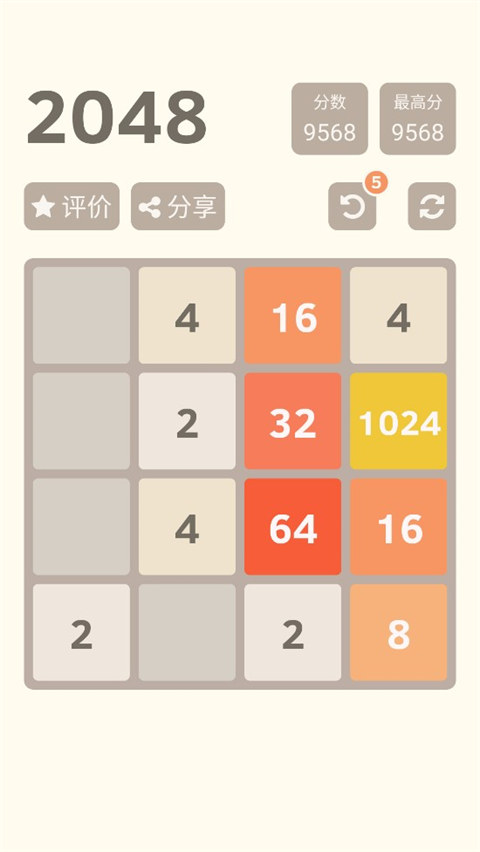 2048游戏怎么玩的截图5