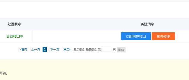 把西部数码购买的域名转入到阿里云下的过程记录
