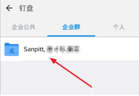 钉钉云盘使用教程_钉钉社区访问方法_和钉钉类似的工作软件