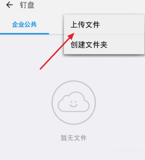 钉钉社区访问方法_和钉钉类似的工作软件_钉钉云盘使用教程