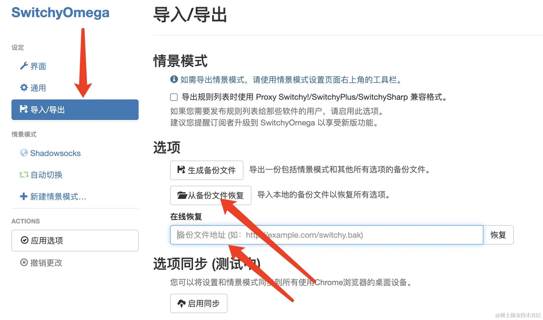 SwitchyOmega代理设置教程_SwitchyOmega配置Shadowsocks_switchysharp设置方法