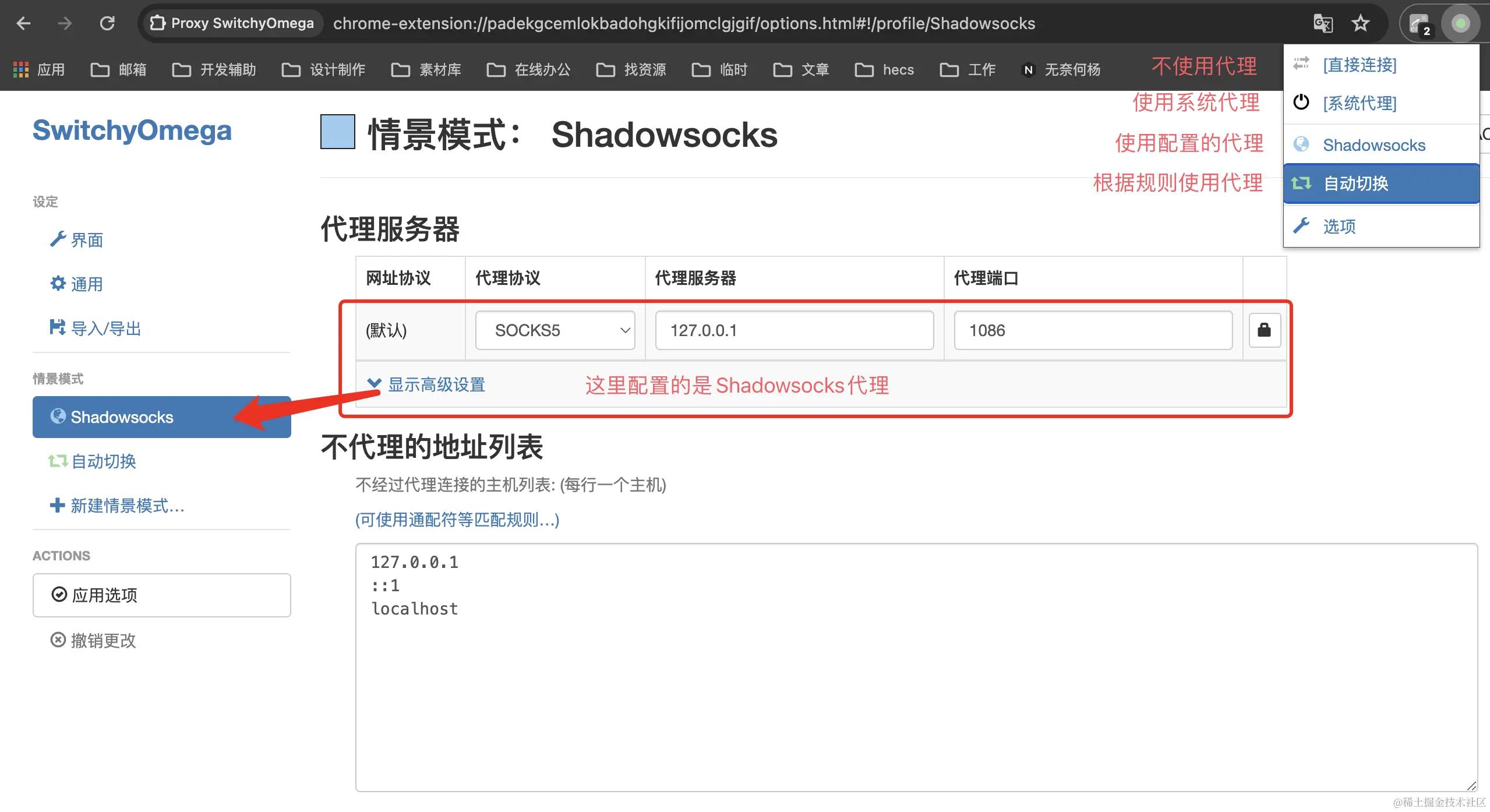 SwitchyOmega代理设置教程_SwitchyOmega配置Shadowsocks_switchysharp设置方法