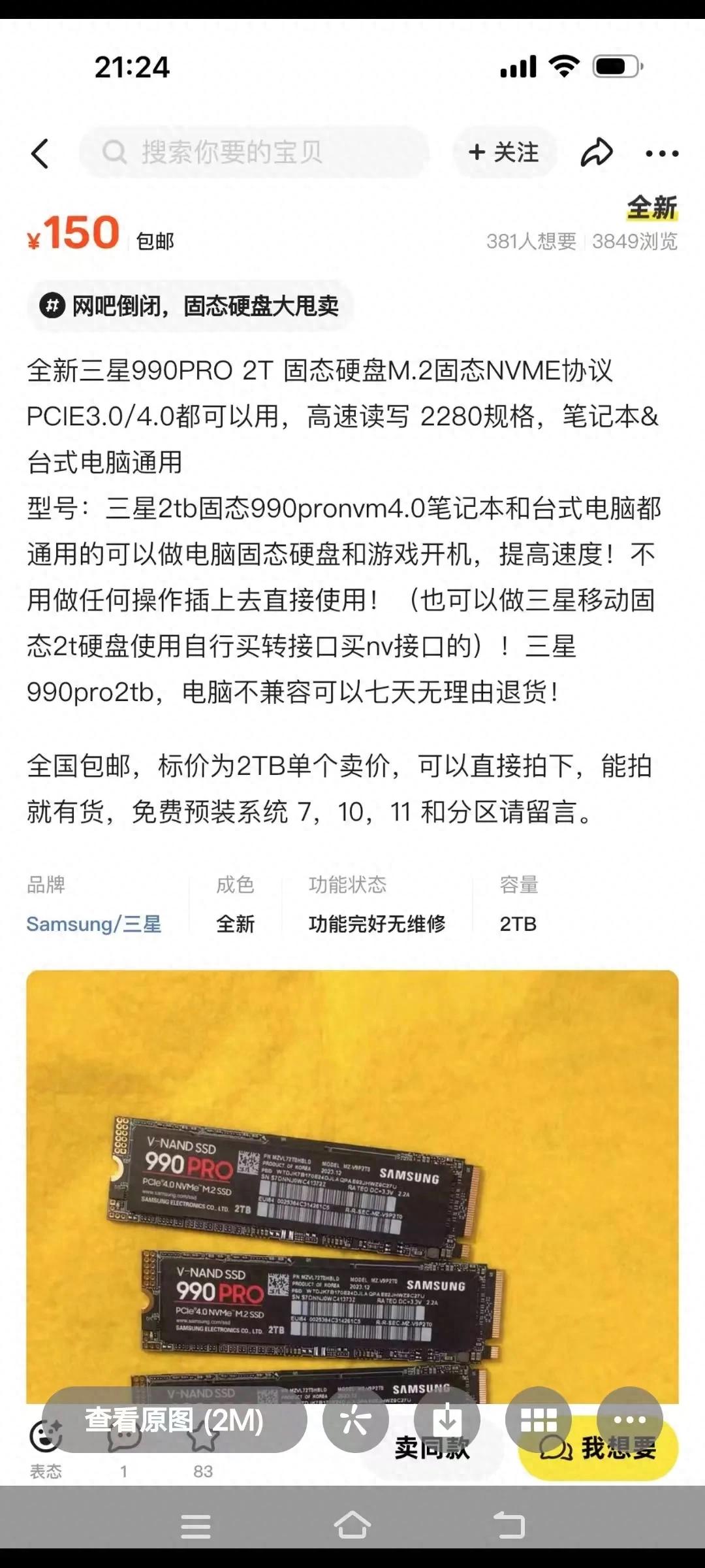 闲鱼淘二手台式机配件的经验教训交流贴