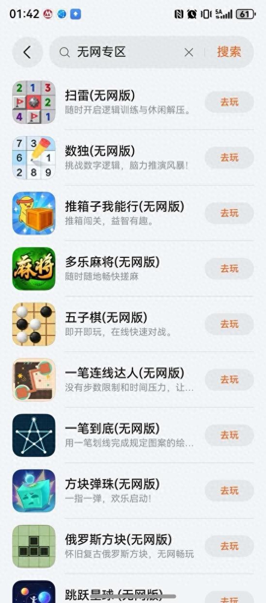 春节出游必备！鸿蒙无网小游戏，信号差也能嗨玩一路！