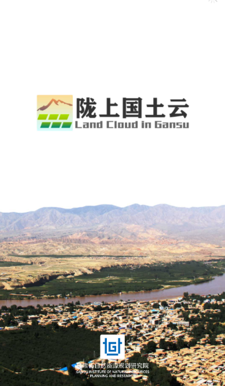 陇上国土云手机客户端免费下载安装