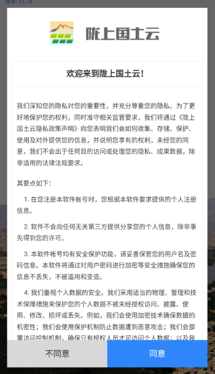陇上国土云app登录教程_陇上国土云app下载_地信网手机客户端