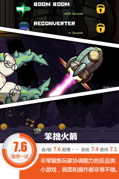 祖传绝学带你玩转虐心小游戏 《笨拙火箭》评测