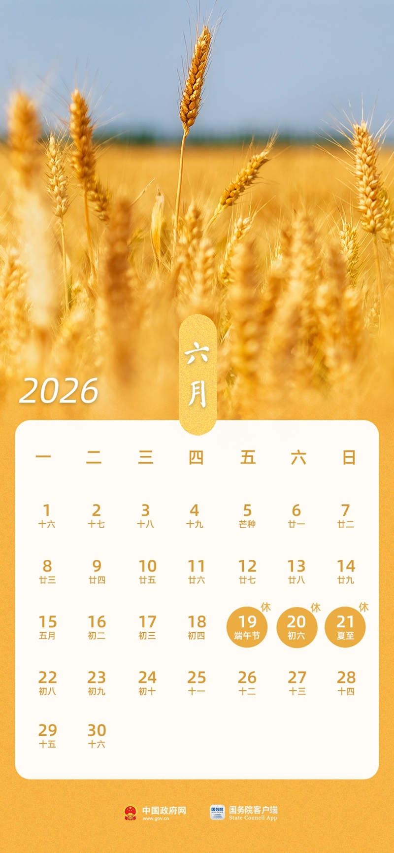 2026年节假日调休通知_2026年放假安排表_2026年万圣节是几月几号