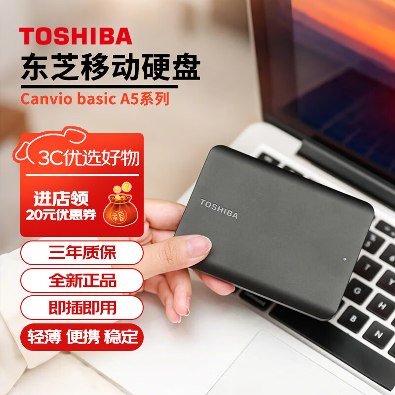 东芝移动硬盘有什么用?_东芝V10系列移动硬盘推荐_东芝移动硬盘评测