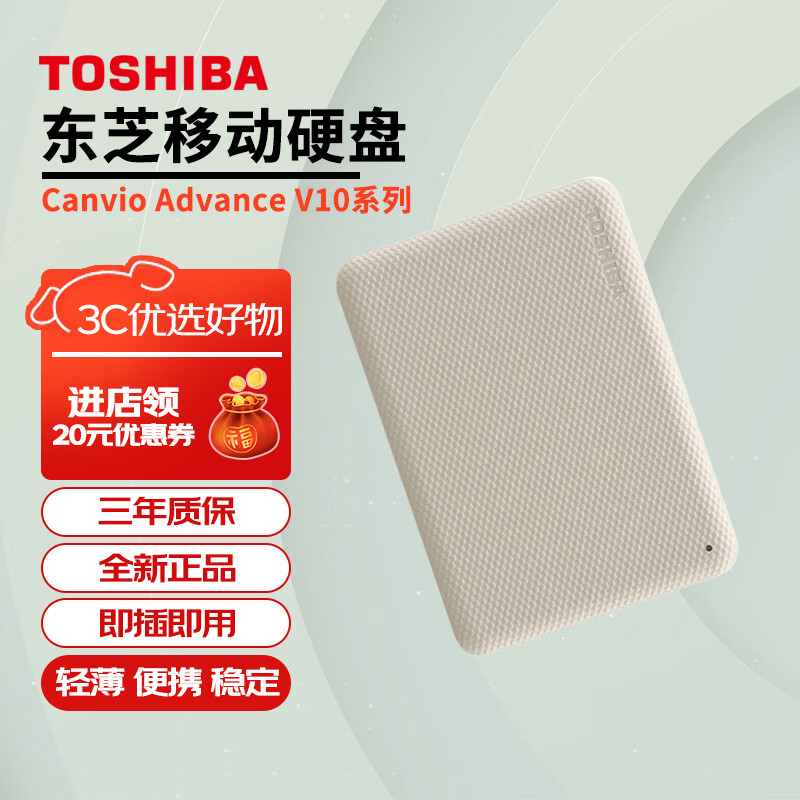 东芝移动硬盘评测_东芝V10系列移动硬盘推荐_东芝移动硬盘有什么用?