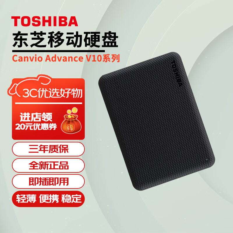 东芝V10系列移动硬盘推荐_东芝移动硬盘评测_东芝移动硬盘有什么用?