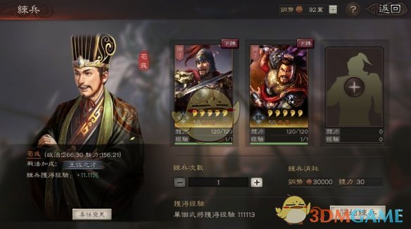 《三国志战略版》城建内政技巧一览