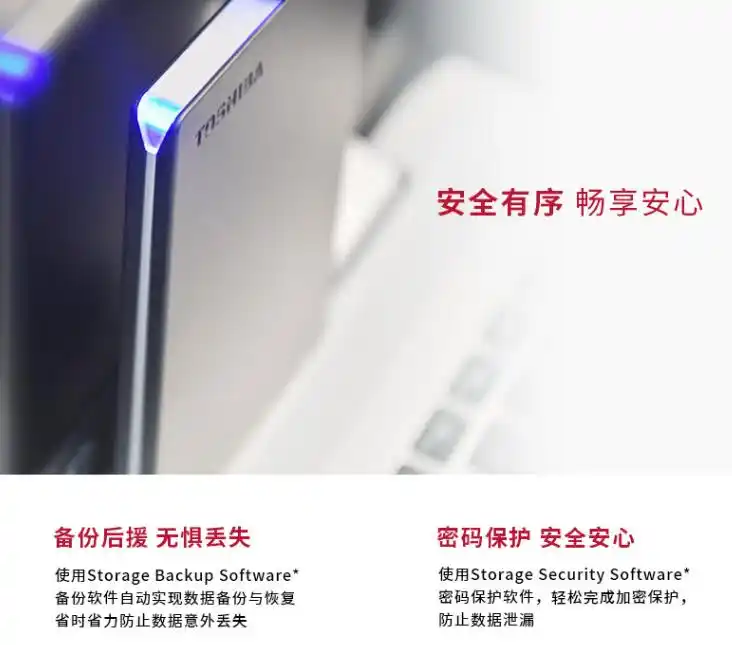 东芝移动硬盘选择指南_东芝移动硬盘有什么用?_东芝Slim移动硬盘