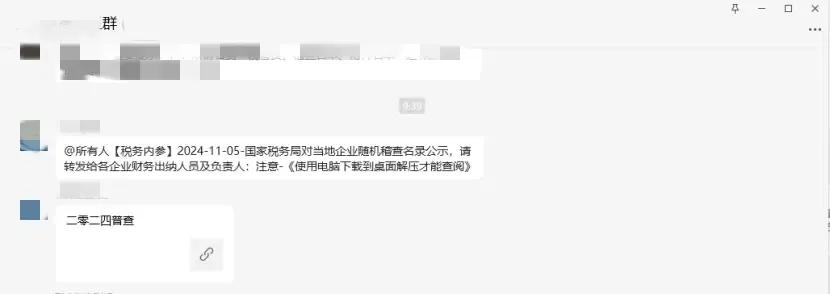 千万别点！微信群里的这种通知，或为木马病毒