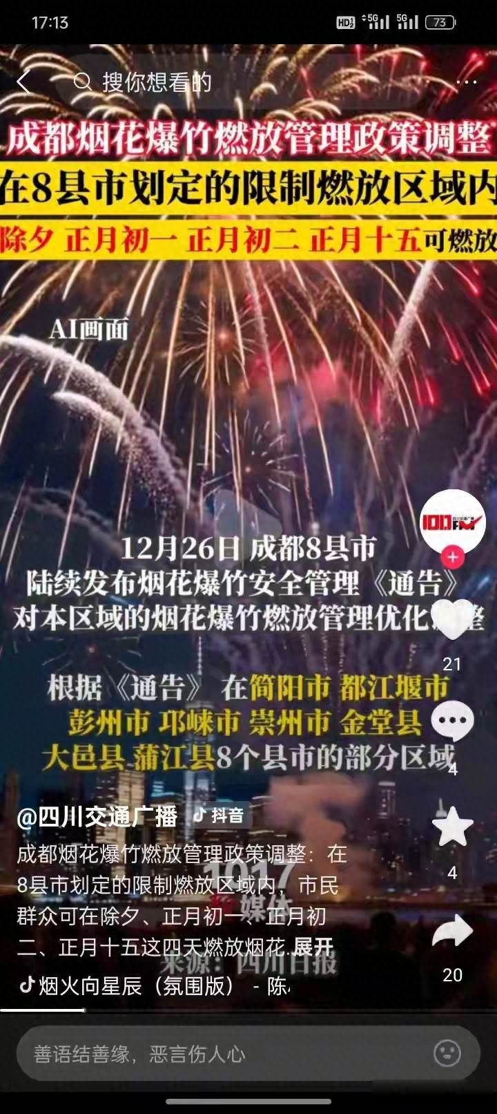 烟花爆竹或许不是代表年味！但放和不放是大家过年感觉完全不一样