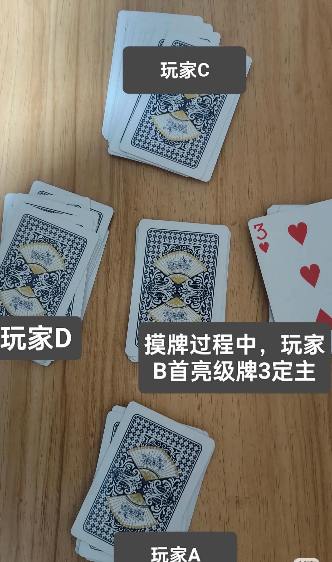 大升级四人组队玩法_大升级扑克牌游戏规则_传扑克牌游戏规则