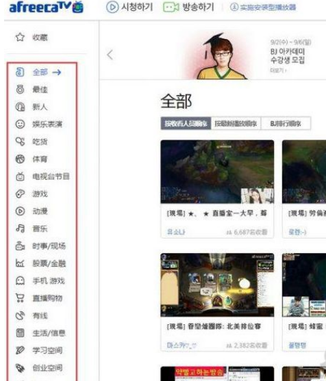AfreecaTV韩语直播软件使用教程_afreecatv用不了?_AfreecaTV怎么用