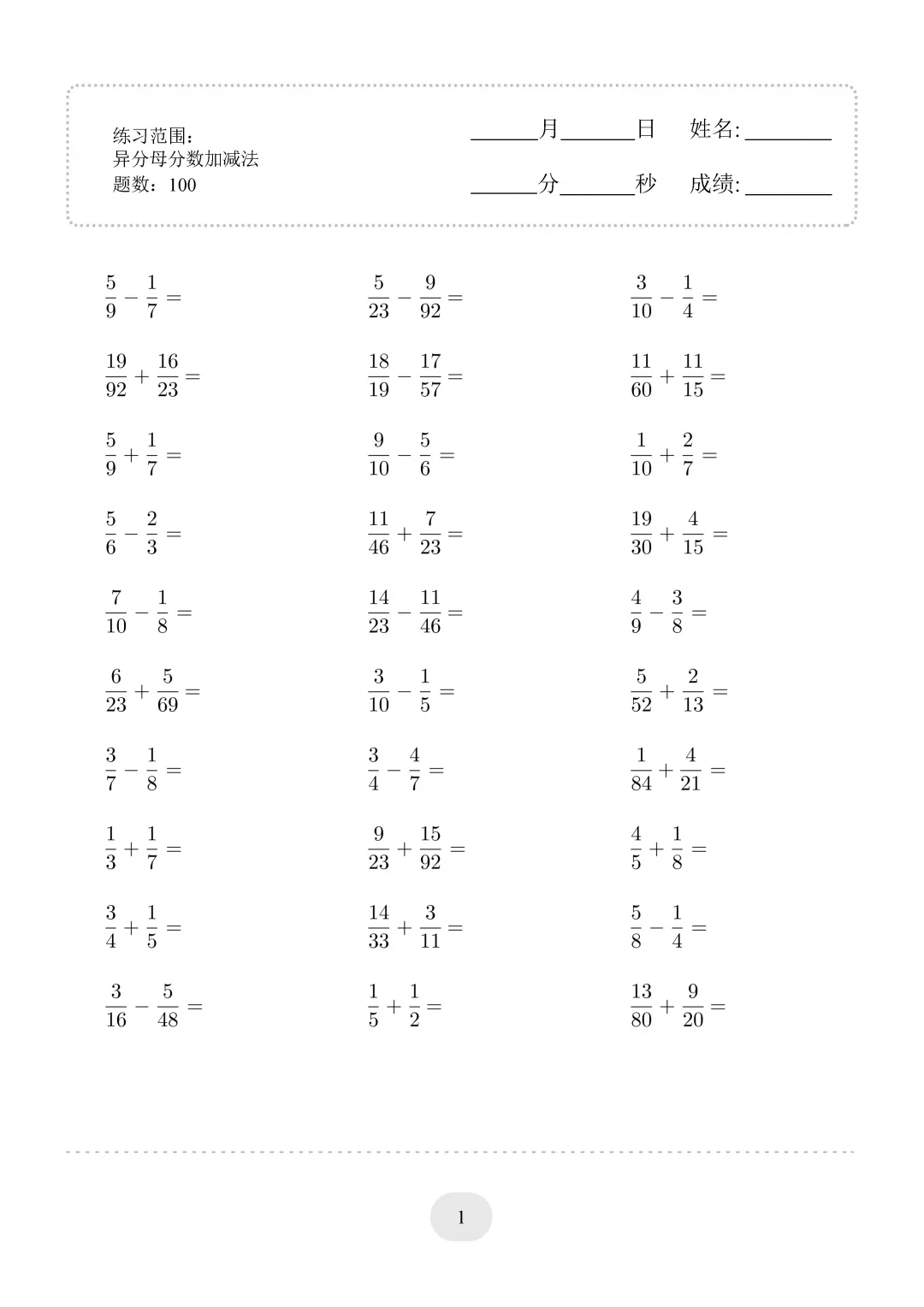 五年级暑假数学学习资料_计算题五年级下册_五年级下册数学计算题大全