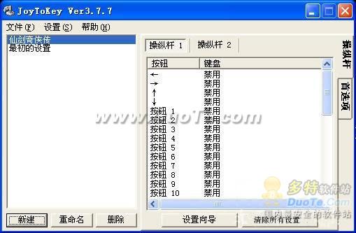 手柄映射键盘工具JoyToKey使用教程及下载
