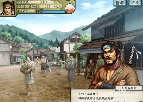 太阁立志传5宫本武藏剧情