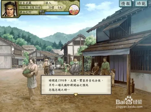 太阁立志传5宫本武藏剧情