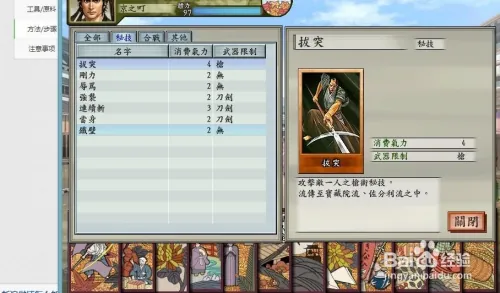 太阁立志传5宫本武藏剧情