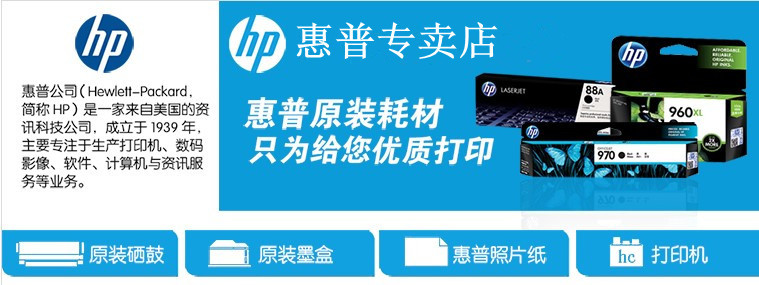 HP打印机专卖店 图 第一_副本