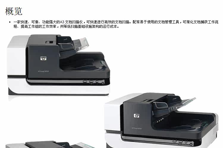 HP Scanjet N9120_hp扫描仪扫出来是空白_A3高速文档扫描仪
