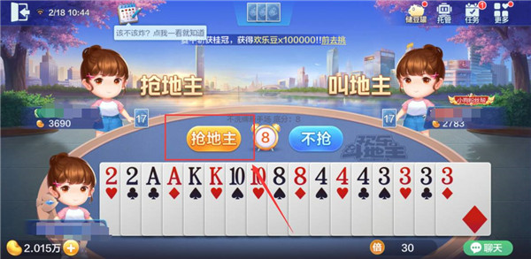 欢乐斗地主云游戏