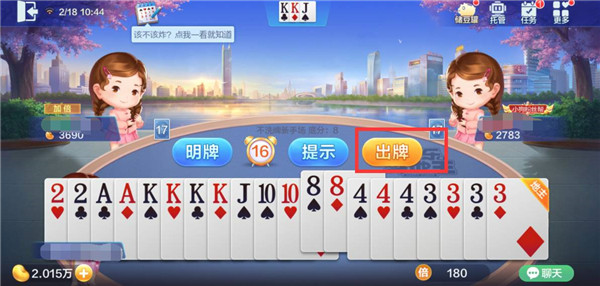 欢乐斗地主云游戏