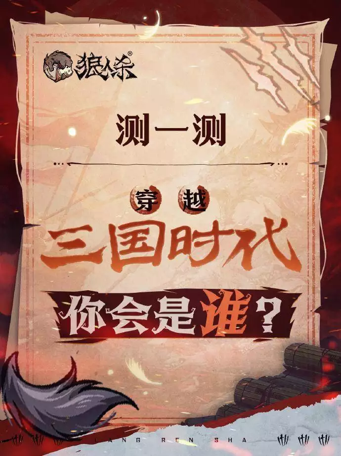 大主播亲自下场“刀”人！率土之滨×狼人杀引爆万人身份战