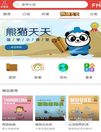 手机听新闻广播哪个软件好 热门手机听广播app排行