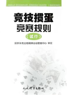 掼蛋(淮安跑得快)游戏规则_淮安掼蛋_掼蛋游戏规则