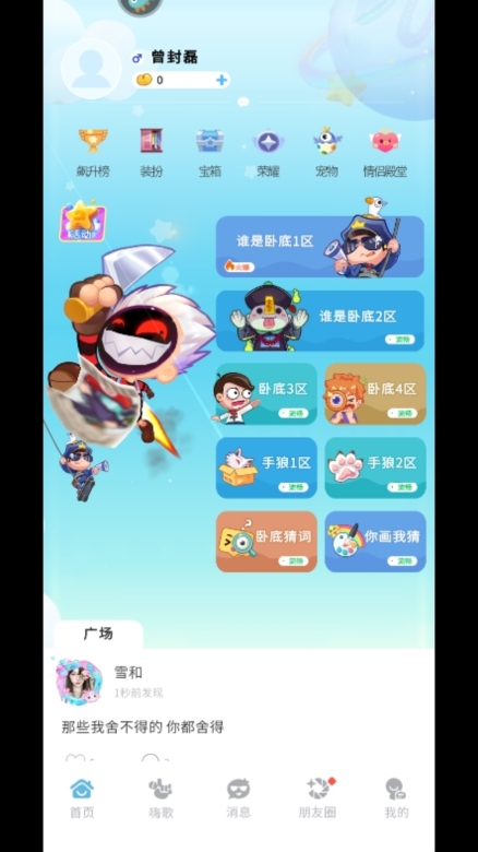 谁是卧底手游正式版 V2.1.37 安卓版