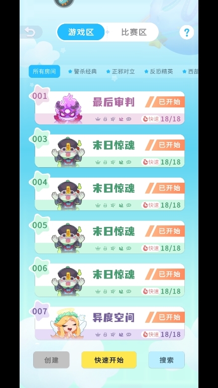 谁是卧底手游正式版