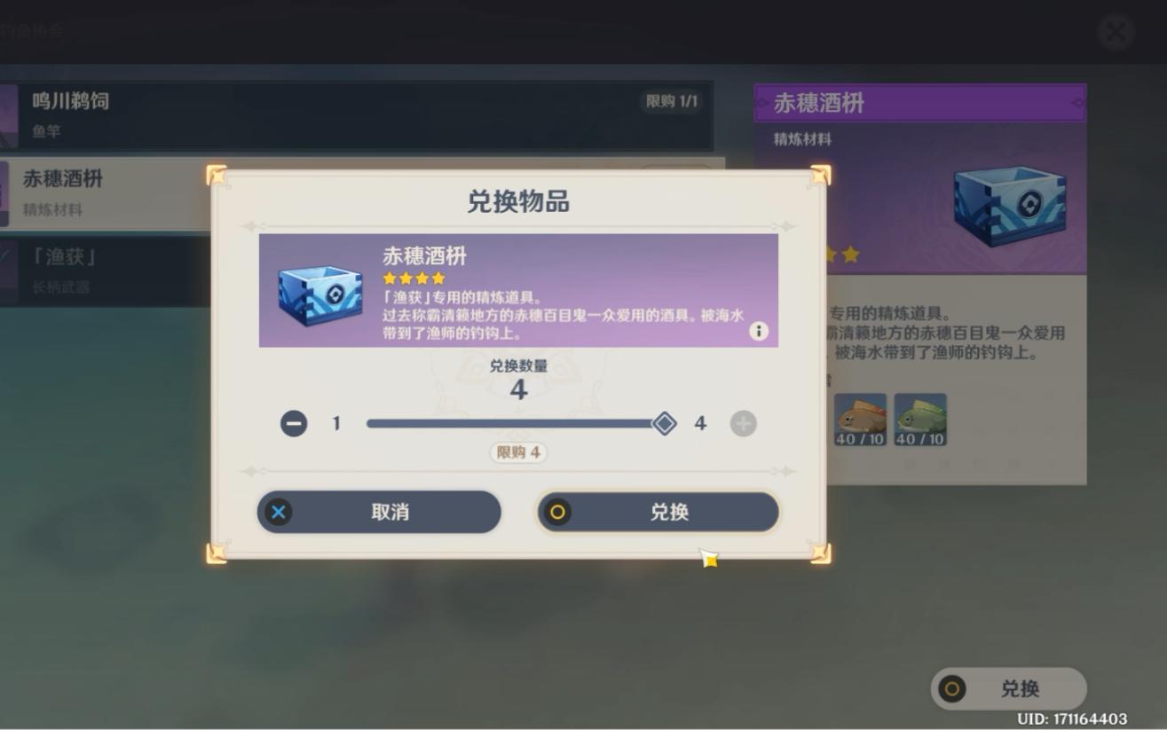 原神鱼叉如何快速满精