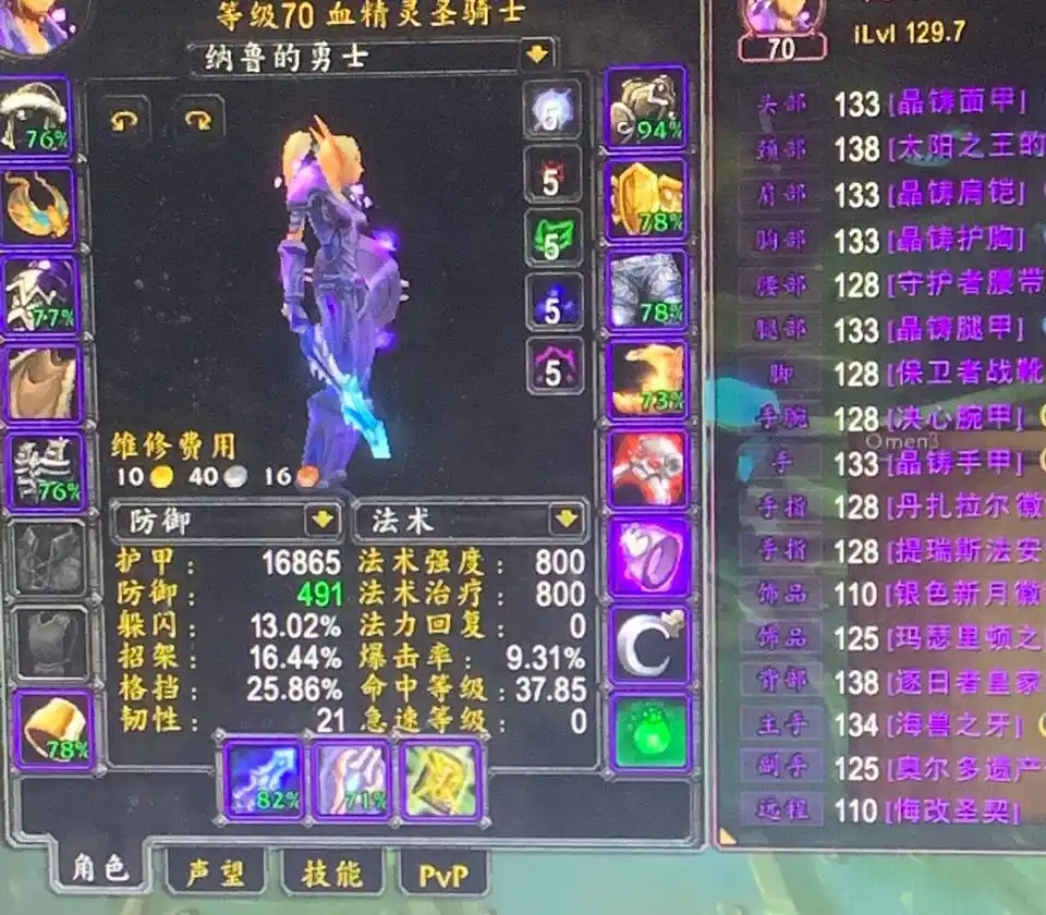 防骑法伤配装优缺点分析_魔兽世界TBC怀旧服P2阶段配装方案_7.0防骑宏