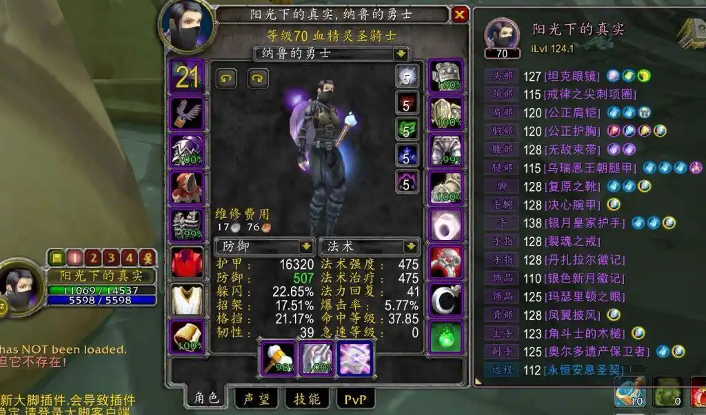 7.0防骑宏_防骑法伤配装优缺点分析_魔兽世界TBC怀旧服P2阶段配装方案