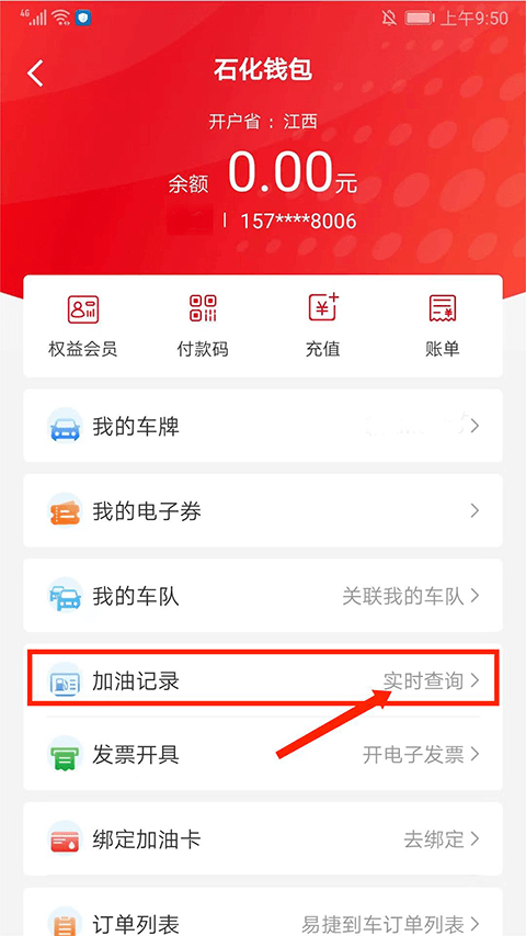 易捷加油(加油购物软件) v6.1.0 安卓版