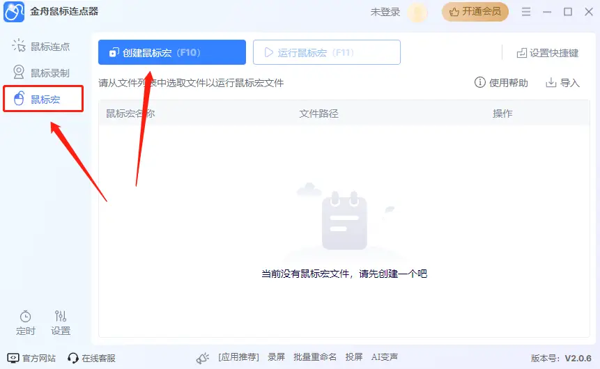 一键宏鼠标怎么设置_金舟鼠标连点器推荐_鼠标宏设置教程