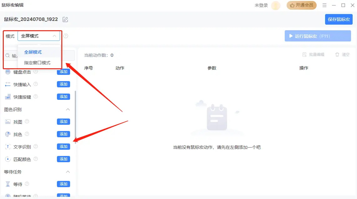 一键宏鼠标怎么设置_鼠标宏设置教程_金舟鼠标连点器推荐