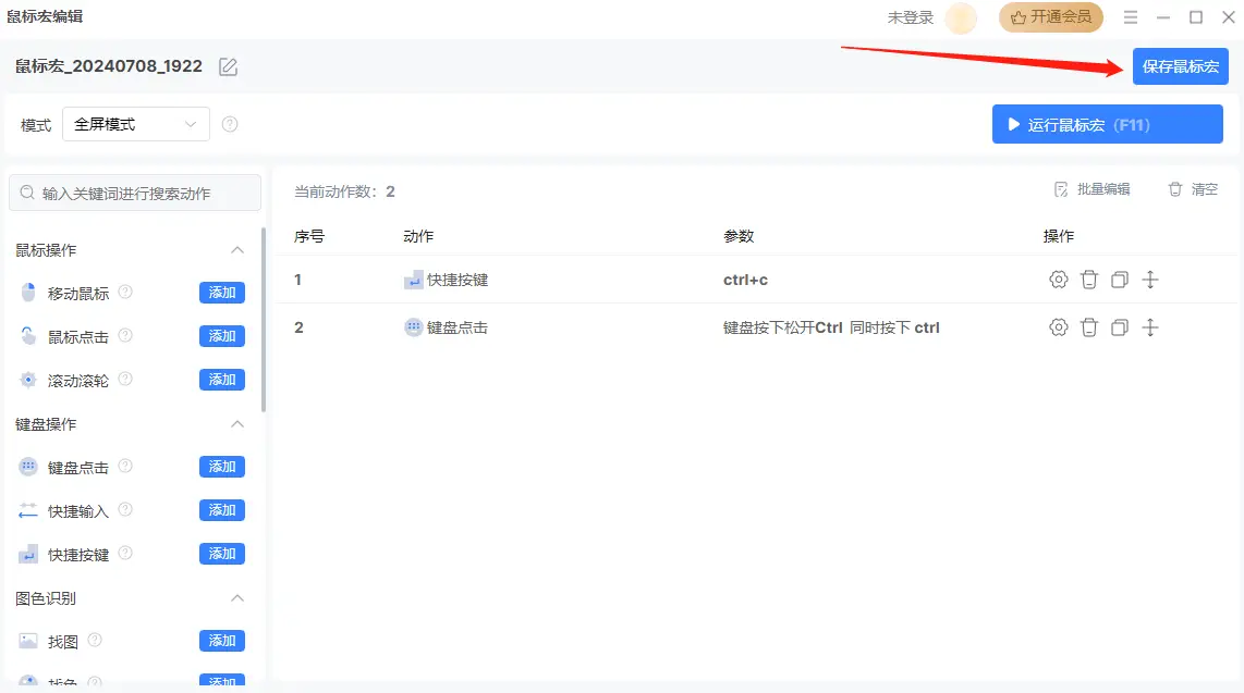 金舟鼠标连点器推荐_一键宏鼠标怎么设置_鼠标宏设置教程