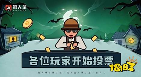 狼人杀新手快速上手_玩吧狼人杀游戏规则_狼人杀角色规则解析