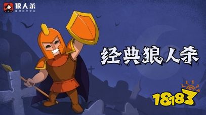 玩吧狼人杀游戏规则_狼人杀新手教程_如何快速上手狼人杀