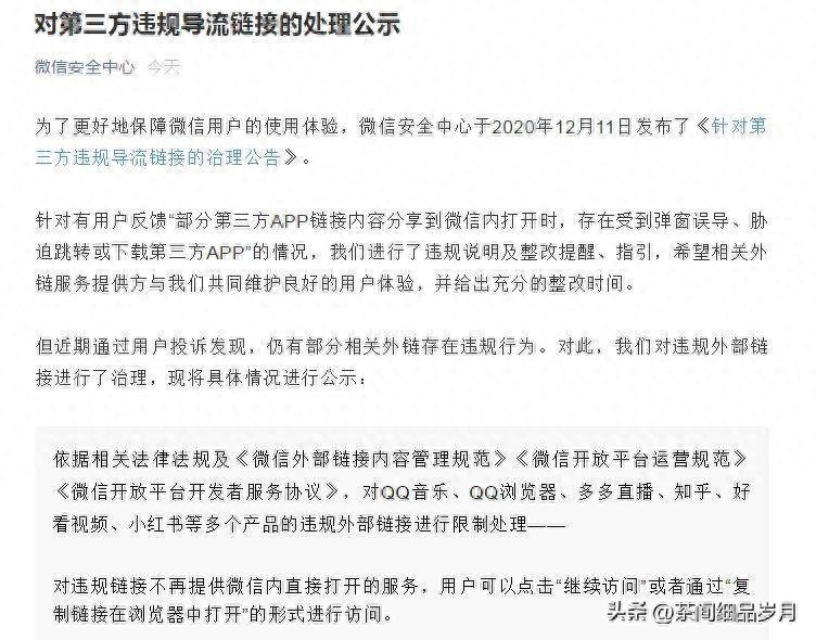 微信封了元宝10亿红包链接，背后是平台治理的“一视同仁”