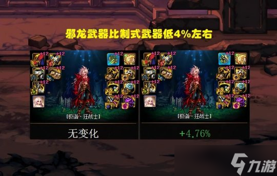 dnf邪龙武器属性是什么