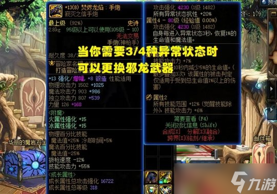 dnf邪龙武器属性是什么