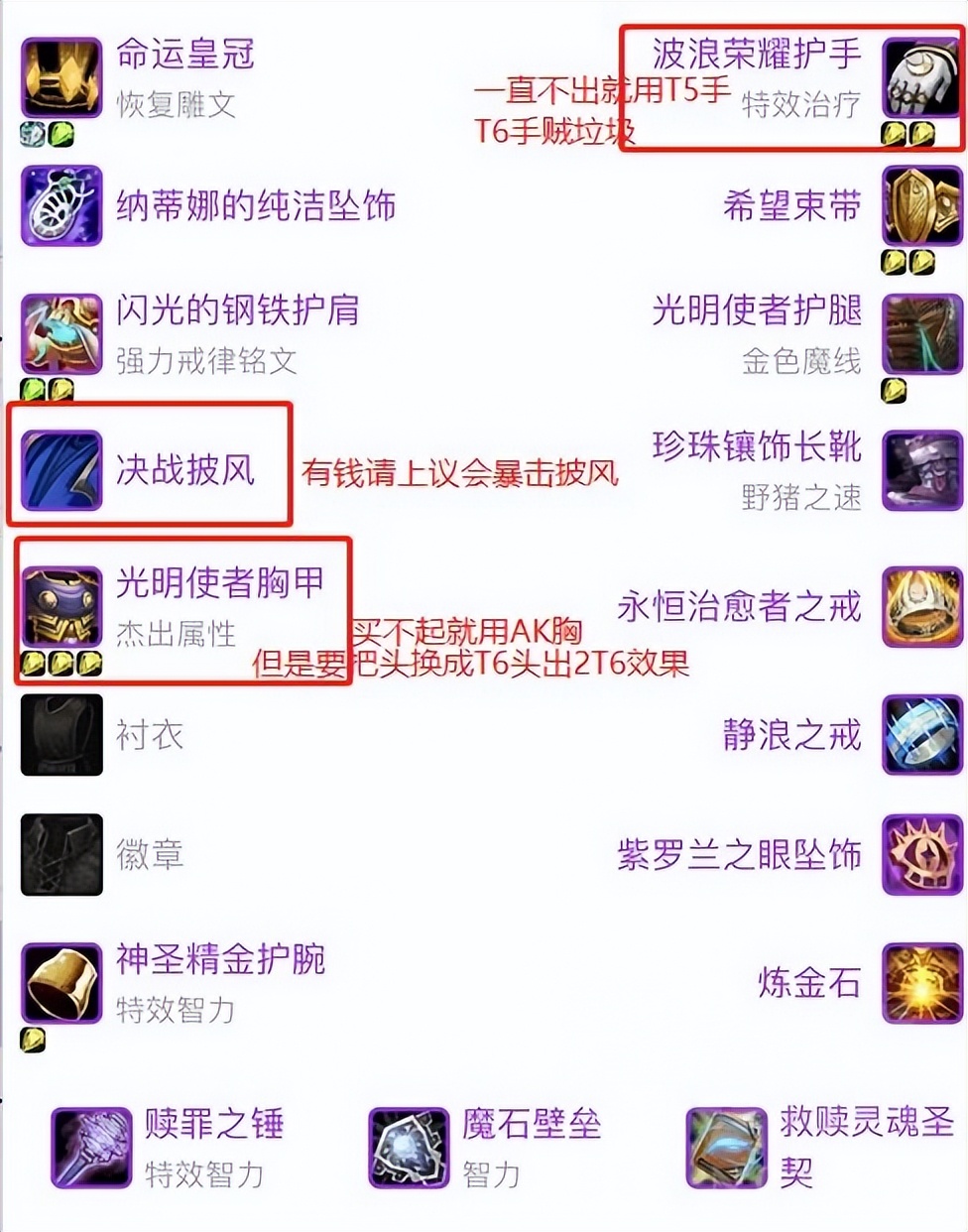 奶骑野团生存指南_魔兽世界fq挑战_奶骑配装攻略