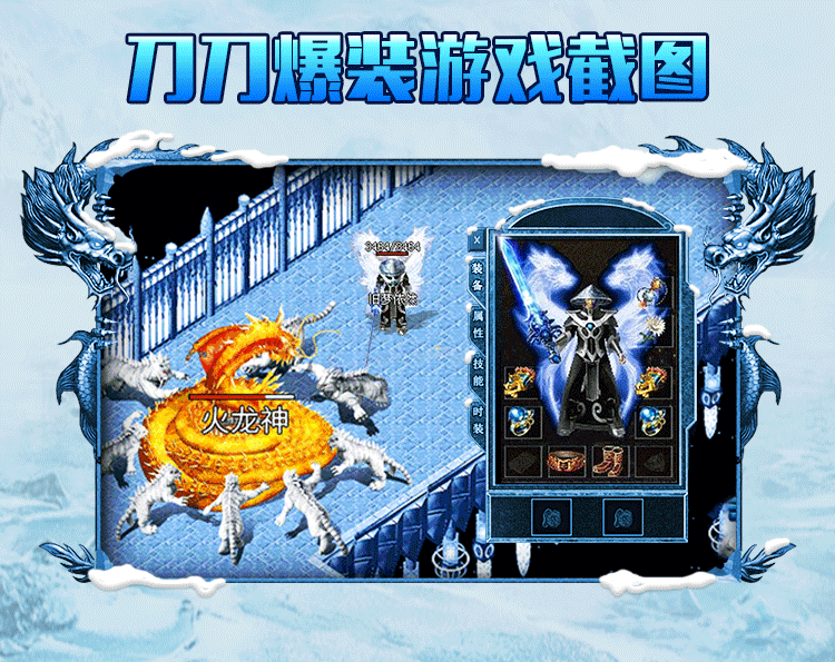 热血搬砖、提现秒到账！三职业狂热血传奇《冰雪点卡版》盛大更新